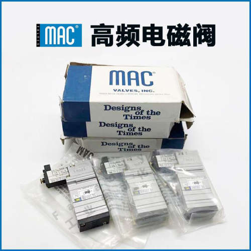 全新原装MAC高频电磁阀 52A-13-OOC-GM-GEMO-1KJ 24V DC现货秒发