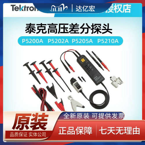 TEKTRONIX泰克高压差分探头P5200A P5205A P5210A P5202A