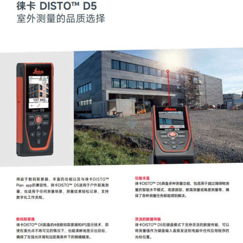 徕卡 DISTO? D5手持式激光测距仪 德国Leica便携激光测距仪200米