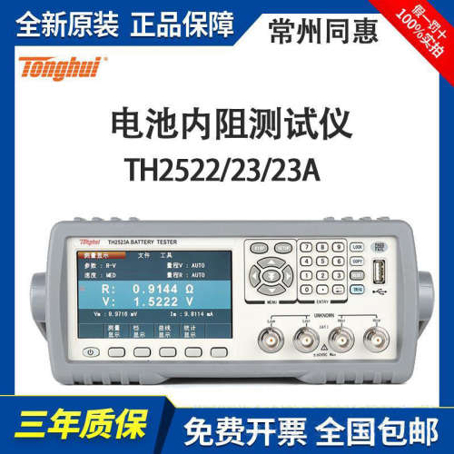 同惠电池内阻综合仪TH2523/TH2523A手持式锂电池充电桩TH2522