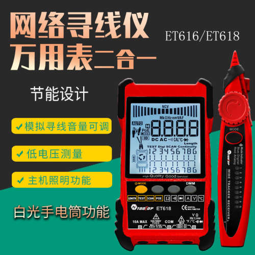 TOOLTOP ET616 ET618网络寻线仪万用表二合一长度测量500米网线