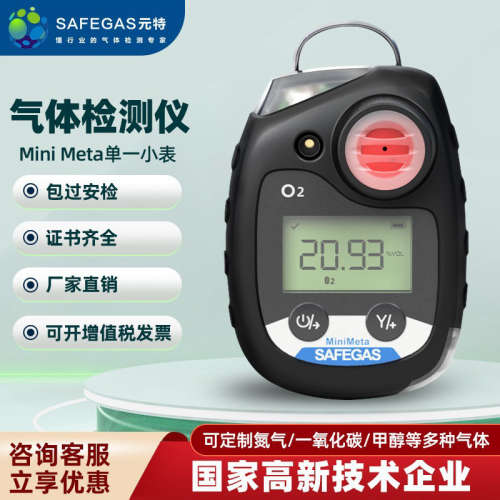 元特MiniMeta便携式气体检测仪硫化氢氧气一氧化碳氨气VOC报警器