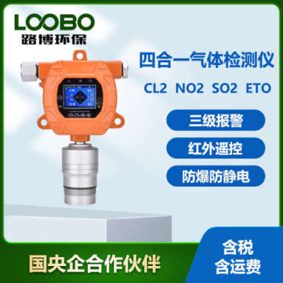 固定式四合一气体检测仪氯气二氧化氮二氧化硫环氧乙烷传感器