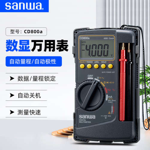 三和CD800A/F便携机壳一体数字万用表家用电工维修万能表