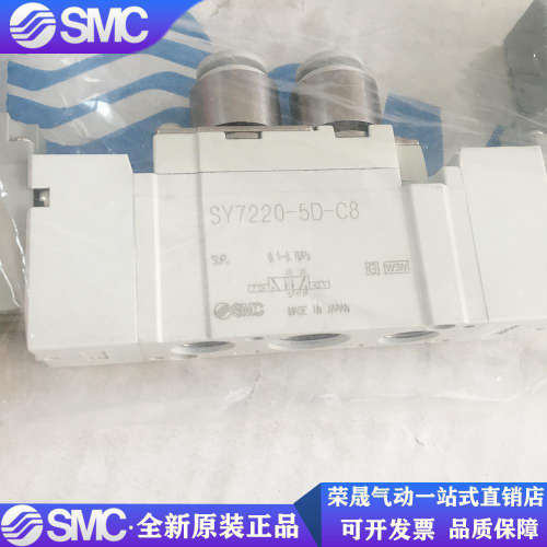 SMC电磁阀SY7120/7220/7320-4/5/6DZD/DZ/5GD/5D/GZD-02-C8-C10