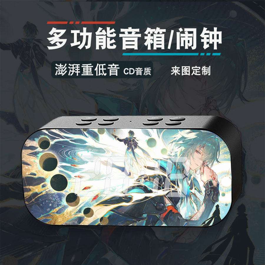崩铁周边那刻夏动漫二次元学生桌面摆件无线蓝牙智能闹钟音响礼物