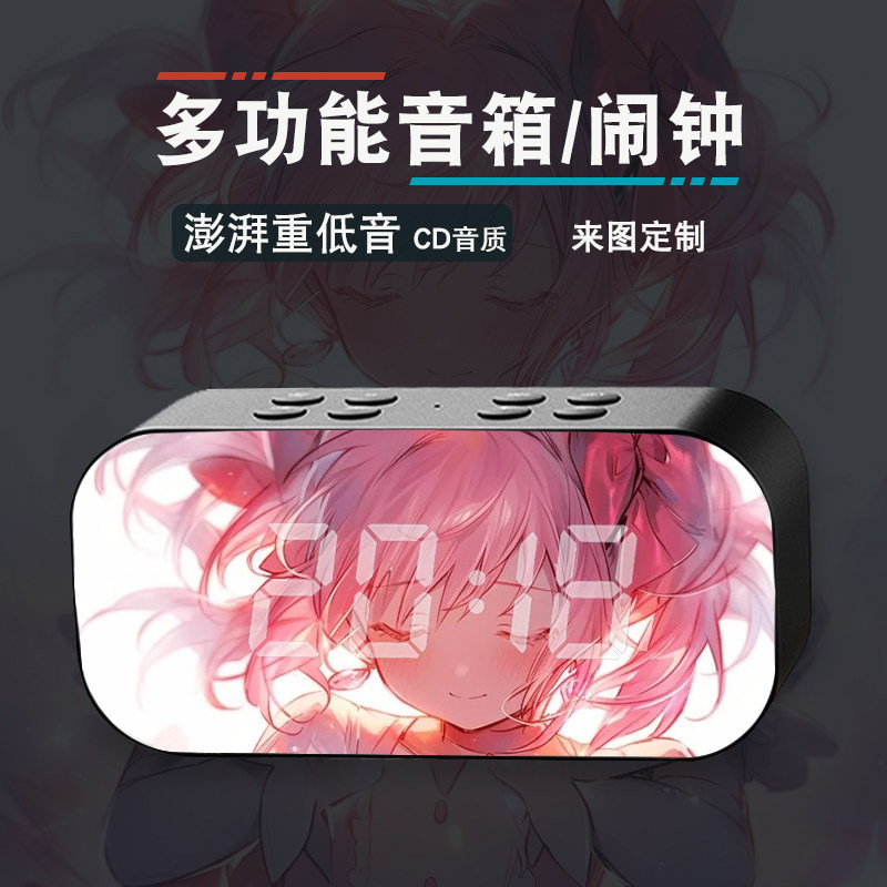 魔法少女小圆灵魂宝石晓美炎动漫周边学生无线蓝牙智能闹钟音响箱