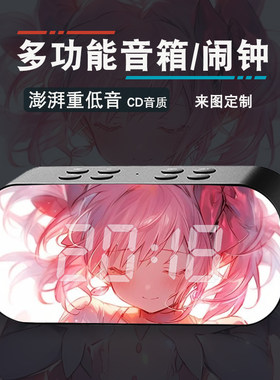 魔法少女小圆灵魂宝石晓美炎动漫周边学生无线蓝牙智能闹钟音响箱