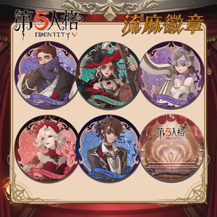 第五厂长调酒师红夫人流麻徽章双面58mm周边谷子吧唧二次元胸针章