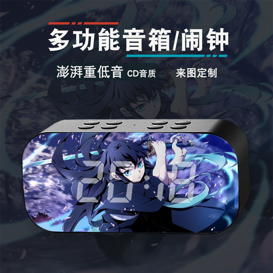 鬼灭之刃九柱时透无一郎周边学生无线蓝牙智能闹钟小芭内蜜璃音响