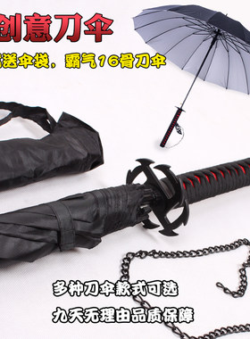 一护鬼泣阎魔雨伞天锁斩月新月索隆黑金古动漫刀伞长柄晴雨武士伞