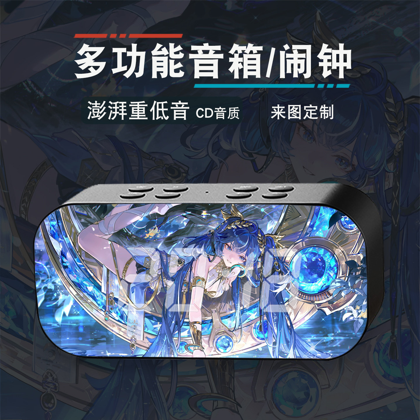 尤诺二次元周边动漫桌面摆件学生无线蓝牙多功能闹钟音响音箱礼物