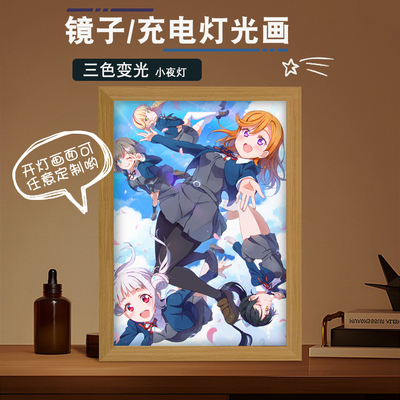LoveLive Superstar涩谷香音唐可可岚千砂都周边动漫灯光画小夜灯