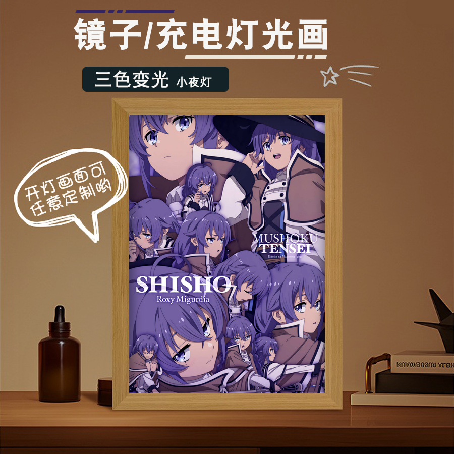 无职转生周边洛琪希艾莉丝动漫二次元相框灯光画小夜灯礼物品定制