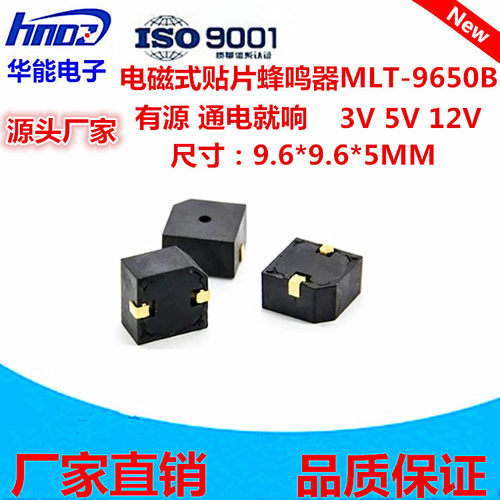 SMD 5V贴片有源蜂鸣器3伏微型报警器MLT-9650 12v直流蜂鸣器滴滴
