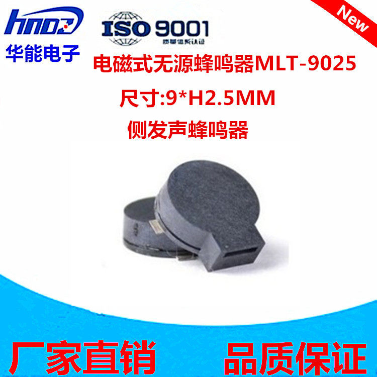 SMD9025圆形侧发声无源电磁式贴片蜂鸣器猪嘴振铃防丢器用9*2.5mm