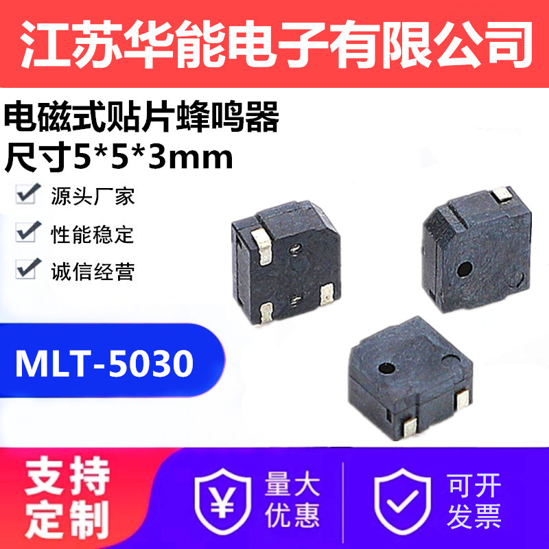 华能MLT-5020 5025 5030无源贴片SMD蜂鸣器频率4KHZ厂家直销3.6