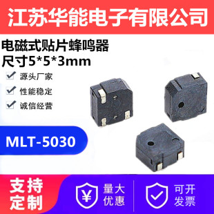 华能MLT-5020 5025 5030无源贴片SMD蜂鸣器频率4KHZ厂家直销3.6