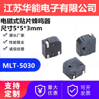 华能MLT-5020 5025 5030无源贴片SMD蜂鸣器频率4KHZ厂家直销3.6
