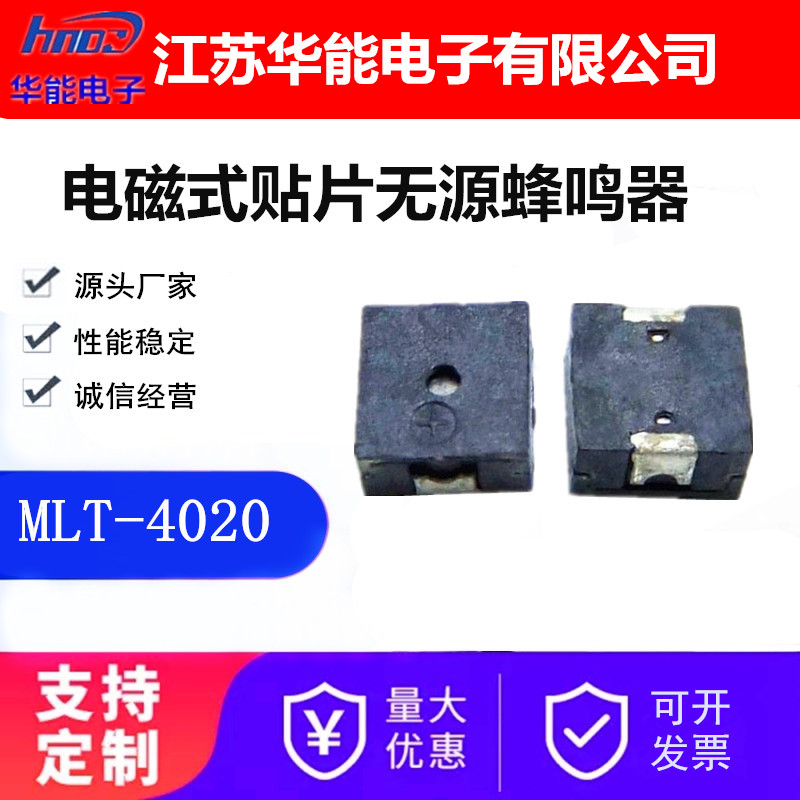 供应4*4*2MM MLT-4020贴片无源蜂鸣器蜂鸣器贴片型方形蜂鸣器