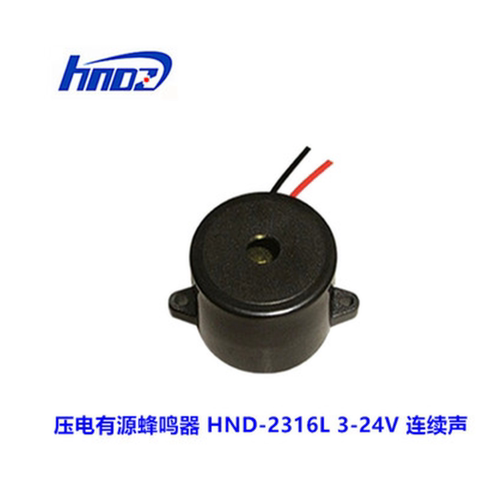 供应压电式有源带线电蜂鸣器子 连续声 HND-2316L 3-24V 23*16MM