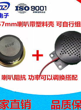 57mm2寸全频4欧3W带壳喇叭外壳8欧3w0.5W1瓦2瓦扬声器塑胶