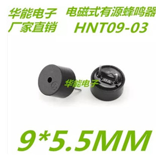 供应  HNB09A03  电磁式微型有源蜂鸣器 长声 连续声 9*5.5mm