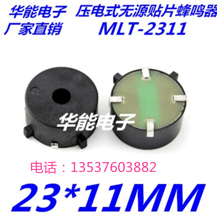 23MM压电式无源贴片蜂鸣器MLT-2311 尺寸：23MM*11MM 3V 5V