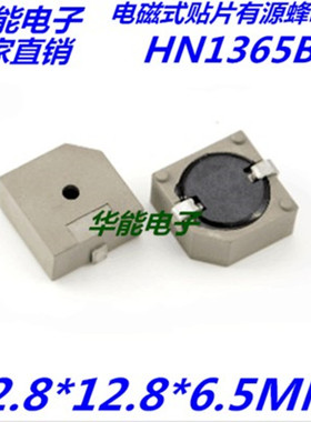 贴片有源蜂鸣器SMD-1307型FST-13065 3V 5V 9V微型蜂鸣器SFM13-B5