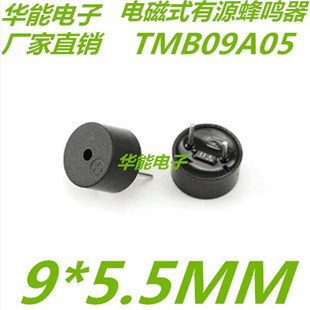 供应HNB09A05小型蜂鸣器 9*5.5mm红外体温计有源蜂鸣器仪器用3v5v