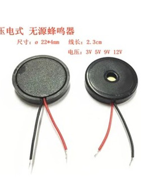 供应 2204 压电无源蜂鸣器 ø22*4mm 线长23mm 电压2-12V
