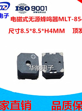 供应SMD-085040H-03627 顶发声贴片蜂鸣器MLT-8540H小家电电路板