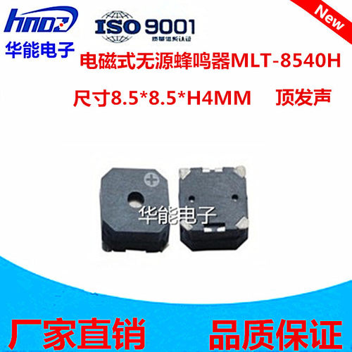 供应SMD-8540H电磁式贴片蜂鸣器3.6v无源顶发声 上发音电子蜂鸣器