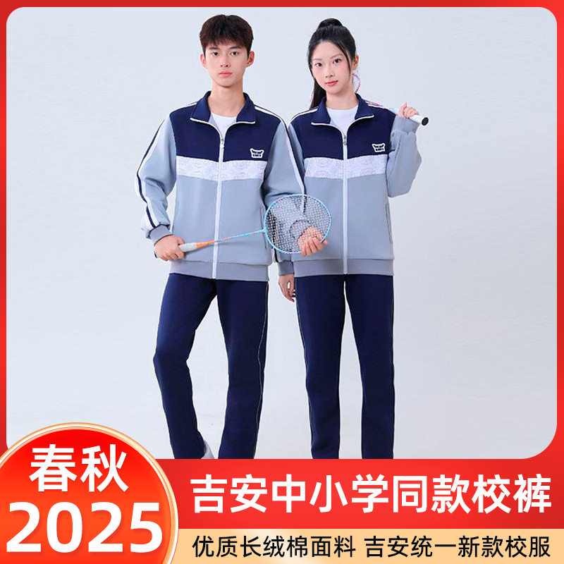 江西省吉安市2025小学生统一新款校服裤子春秋装一道杠细白条纹款