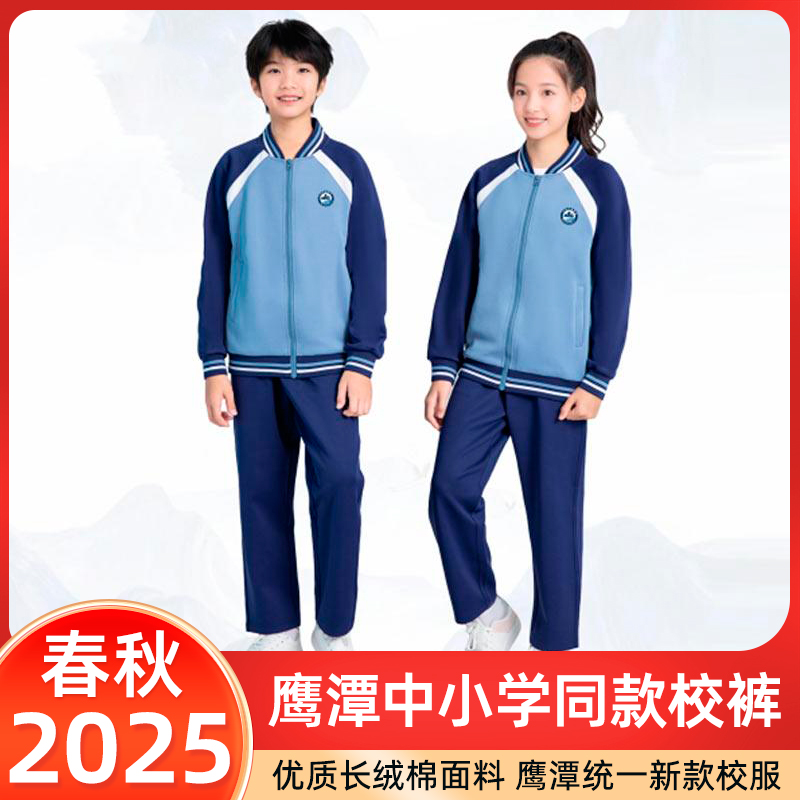 江西省鹰潭市2025中小学生统一新款校服裤子春秋装纯色款纯棉直筒