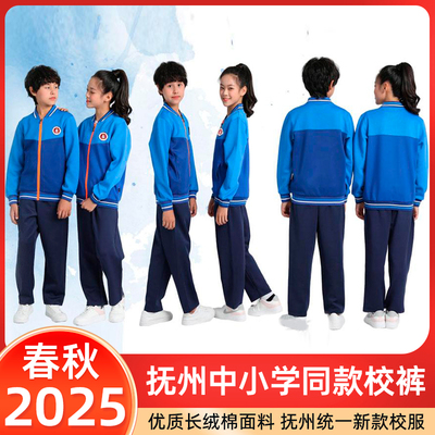 江西省抚州市2025中小学生统一新款校服裤子春秋装纯色款纯棉直筒