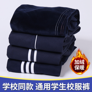 加绒加厚校服裤子藏青蓝色纯棉初中高中小学生儿童一条杠两道杠