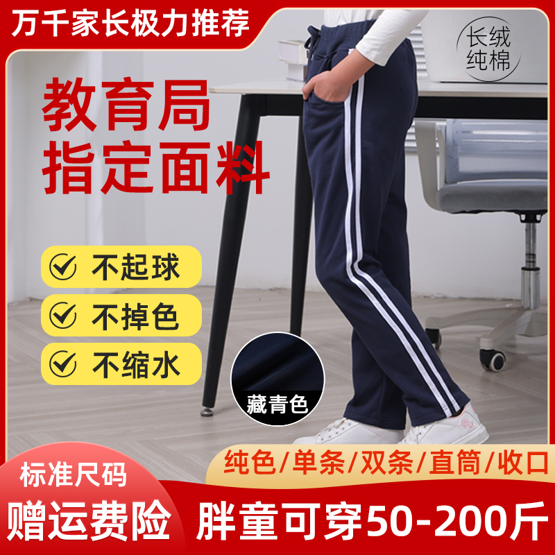 藏青色薄款棉质可加绒校服裤子