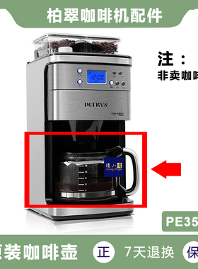 柏翠咖啡机玻璃壶PE3500