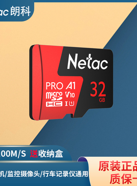 朗科TF卡32G内存卡C10高速适用行车记录仪监控摄像头A1手机存储卡