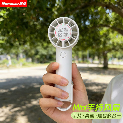纽曼小风扇FS21定制LOGO刻字便携随身小型usb电风扇轻mini迷你高速小风扇学生宿舍大风力桌上电风扇