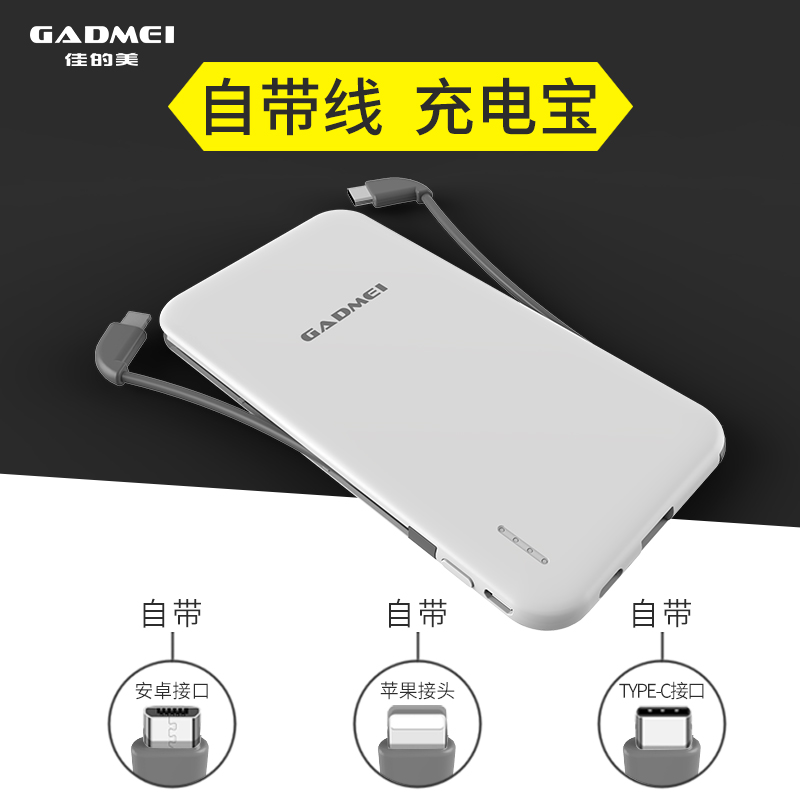 佳的美超薄充電寶自帶雙線通用TYPE-C移動電源定制企業logo禮品在類目 3C數碼配件, 移動電源中 - 來自Buy2taobao.com提供專業的淘寶代購服務