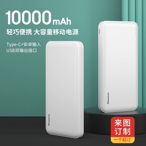 Newman 10000 MAH зарядка сокровища на заказ логотип большой мощность быстрого заполнительного полимера Mobile Power Light Thin Typec Business Set Подарок на день рождения ежегодное собрание.