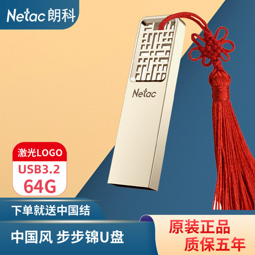 朗科中国风礼品优盘定制刻字