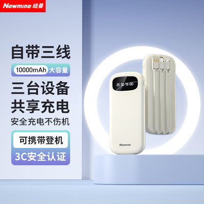 【新国标3C认证】纽曼自带线充电宝定制LOGO10000毫安超薄小巧便携适用华为小米苹果专用移动电源可上飞机