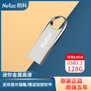 Netac朗科U279 3.2高速U盘定制LOGO刻字金属加密系统优盘 u盘128g