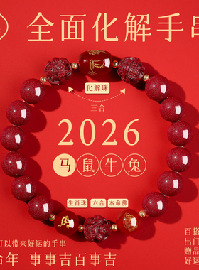 普陀山朱砂手串女转运珠鼠牛兔马本命年手链男三合六合护身符正品