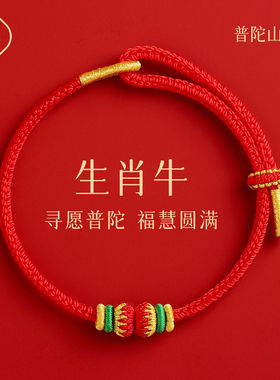 普陀山2026年太岁红绳化手链女本命年属牛红绳编织绳红色手绳男