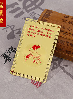 2026年三合金卡生肖属龙申子辰猴鼠龙佩戴吉祥物铜卡护身卡挂饰
