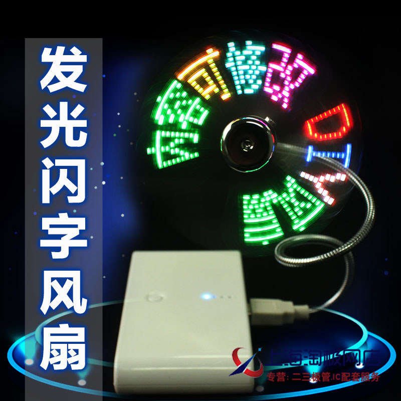 diy发光礼物usb小风扇抖音同款